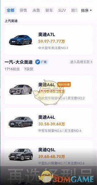 选车页面品牌与型号选择界面截图