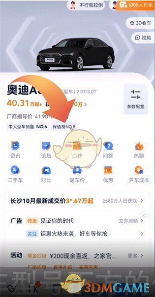车型详情页下方保值榜入口示意图