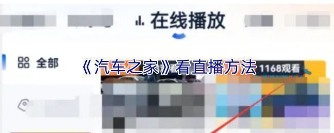 汽车之家App首页界面展示，底部工具栏清晰可见