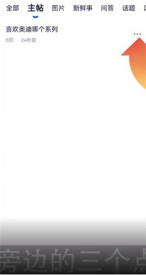 帖子详情页操作菜单，展示删除按钮位置