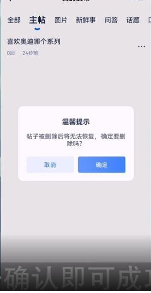 删除确认提示界面，显示最终确认按钮