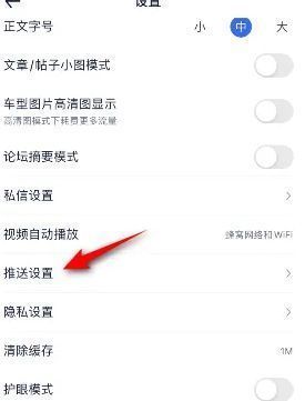 推送设置界面展示个人消息开关位置