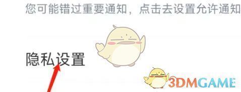 隐私设置页面展示，高亮允许向您展示程序化广告选项及开关状态