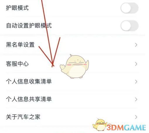 汽车之家设置页面截图，显示客服中心入口位置