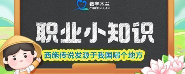 蚂蚁新村答题界面展示，界面中央为每日一题内容