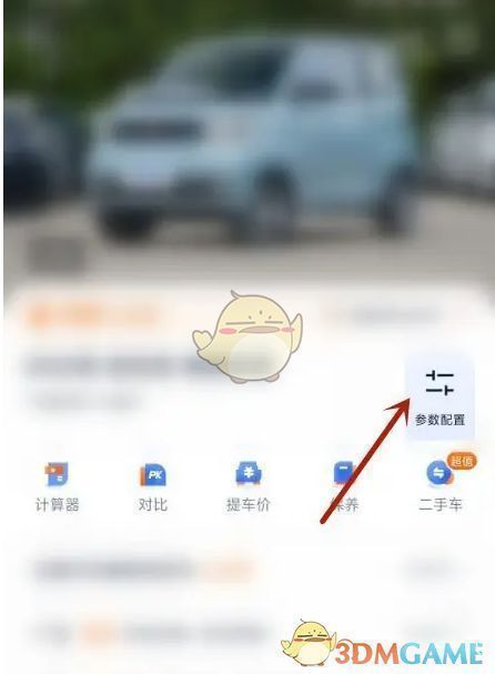 车型详情页展示参数配置入口按钮，点击即可查看详细信息