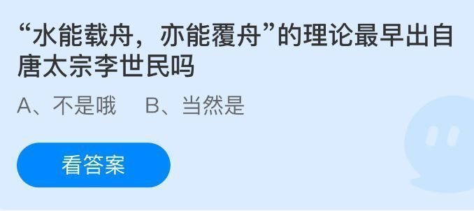 支付宝蚂蚁庄园游戏界面展示，界面显示小鸡和答题区域