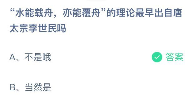 蚂蚁庄园答题界面截图，展示当日问题与选项