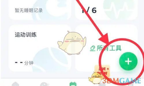 记录页面弹出选项，包含记运动、记饮食等功能按钮