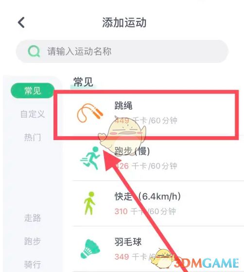 跳绳记录页面，用户输入跳绳时间和次数