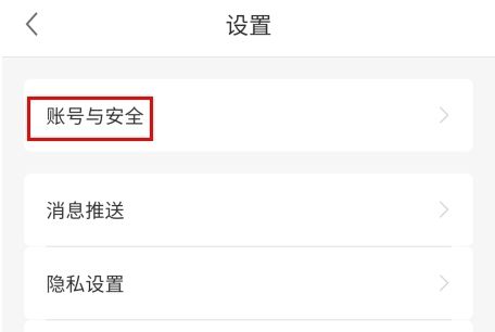 简喵APP设置页面，账号与安全选项高亮显示