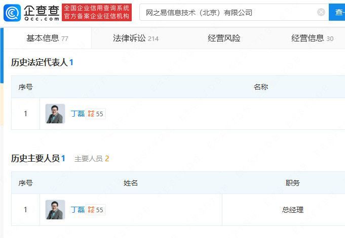 网易公司总部大楼外观，建筑风格现代，门前设有品牌标识