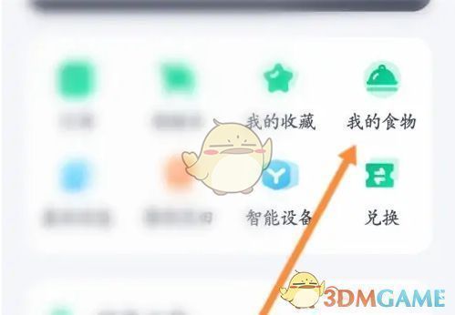 薄荷健康“我的食物”页面，顶部有明显的添加按钮