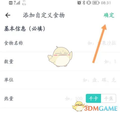 薄荷健康添加食物信息填写界面，包含名称、热量等字段