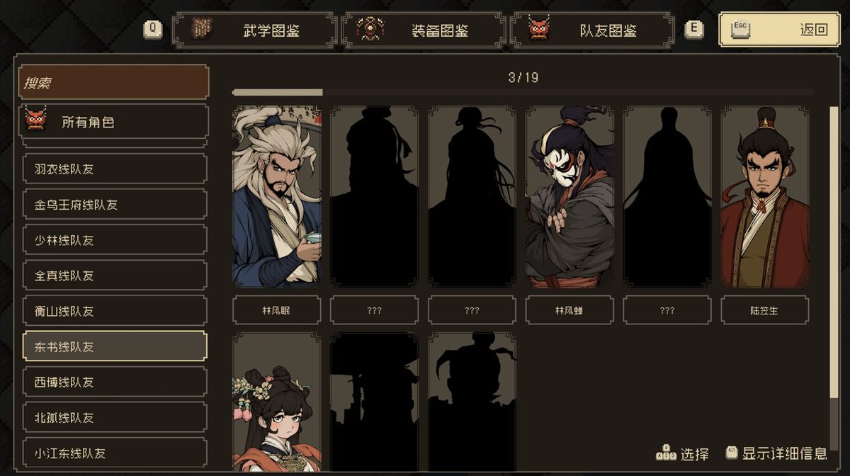 玩家角色与江湖人物进行互动，触发剧情事件