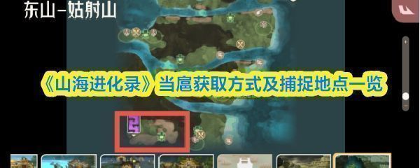 《山海进化录》灵兽当扈初始形态外观展示，形似雉鸡，颈部羽毛修长飘逸