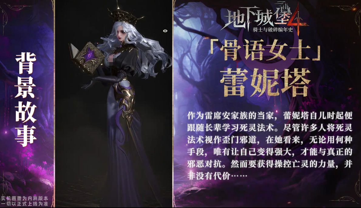 骨语蕾妮塔装备搭配建议界面，展示魔力与回能属性优先