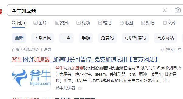 斧牛加速器官网下载界面截图，界面简洁，选项清晰