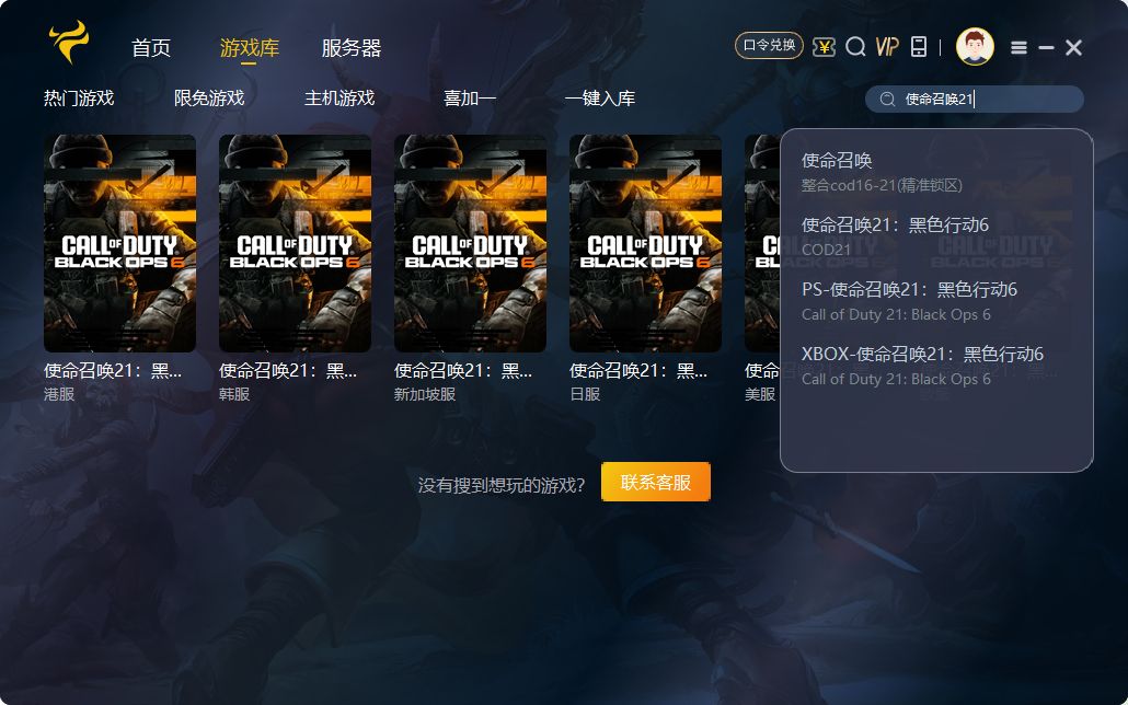 斧牛加速器搜索界面截图，显示使命召唤21的服务器选项