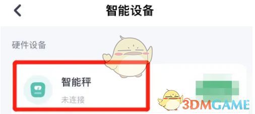 智能秤绑定确认界面，显示设备配对码输入框