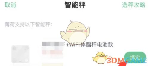 绑定成功界面展示，显示设备状态为已连接