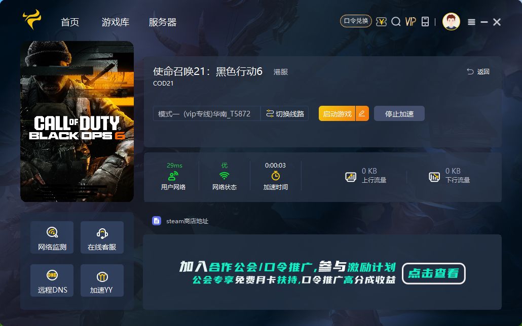 斧牛加速器操作界面，显示添加游戏和启动加速流程