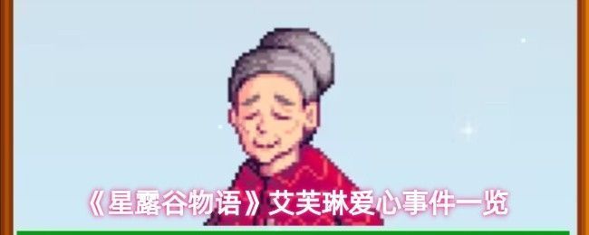 艾芙琳在家中的温馨场景，展示游戏内互动画面