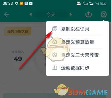 设置界面展示，齿轮图标与复制以往记录选项清晰可见