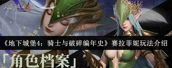 赛拉菲妮战斗立绘，手持弯刀，身姿矫健，背景为黑暗风格的城堡战场