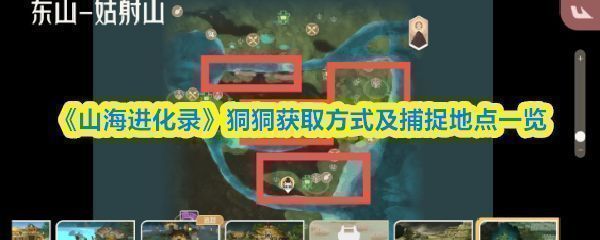 《山海进化录》灵兽狪狪初始形态在姑射山草丛中悠闲游荡，背景为清澈溪流与葱郁植被