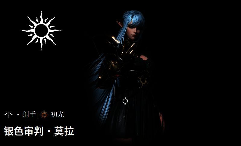 莫拉释放普通攻击，远程射击敌方目标，箭矢破空而至