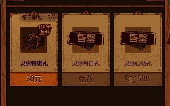 灵脉商店界面，展示每日可领取的免费机会和积分兑换奖励列表