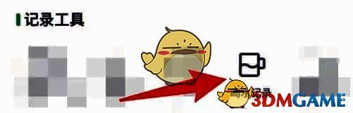 记录工具中点击喝水记录的界面截图