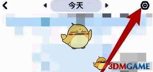 点击右上角小圆圈进入提醒设置页面