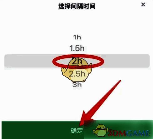 选择间隔时间并点击确定完成设置的界面截图