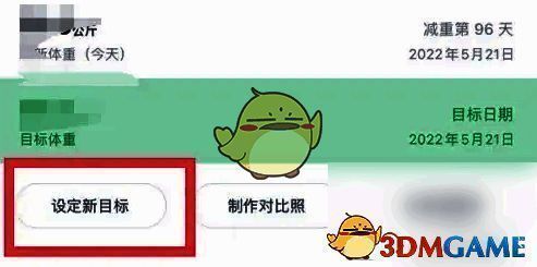 目标设定页面示意图，展示各项参数输入框及保存按钮位置