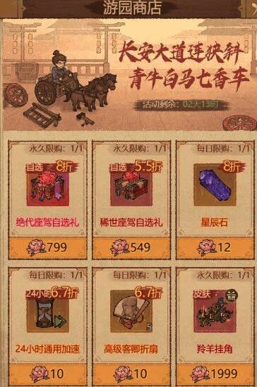 游园商店高阶道具兑换界面，红色客卿与极品红玉展示