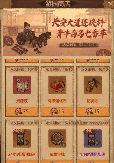 玩家在游园商店中进行道具兑换的界面截图