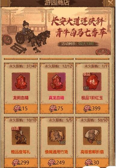 游园商店界面展示多个兑换选项与花朵消耗情况