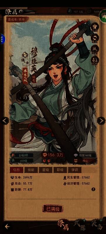 阵容搭配界面截图，展示当前推荐僚属组合