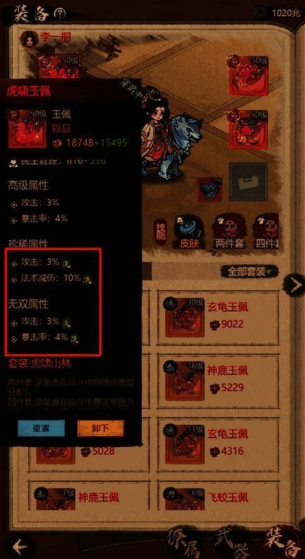 装备洗炼界面展示，界面中显示不同词条组合效果