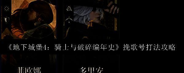 地下城堡4游戏界面展示，玩家正在进行地下城探索