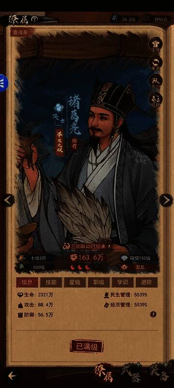 诸葛亮释放大招「东风浩荡」，三名敌人被风系法术击中