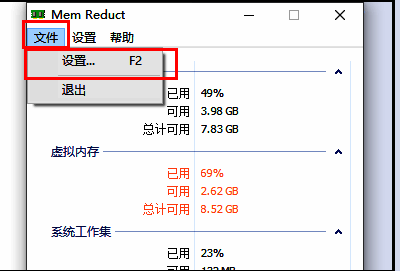 MemReduct主界面，左上角显示文件选项，下方为设置入口