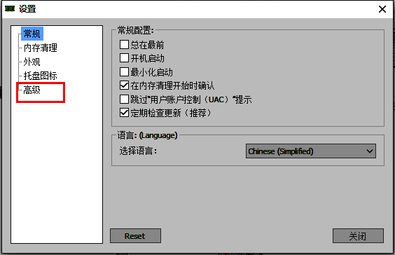 设置窗口界面，左侧功能栏已选中高级选项，右侧展示多项高级配置内容