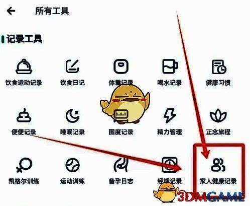健康档案选择界面，列有多位家庭成员信息