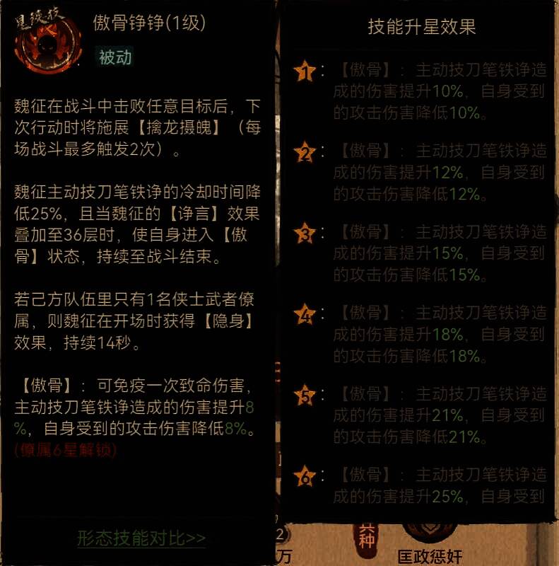 阵容搭配界面截图，展示魏征与队友的组合配置