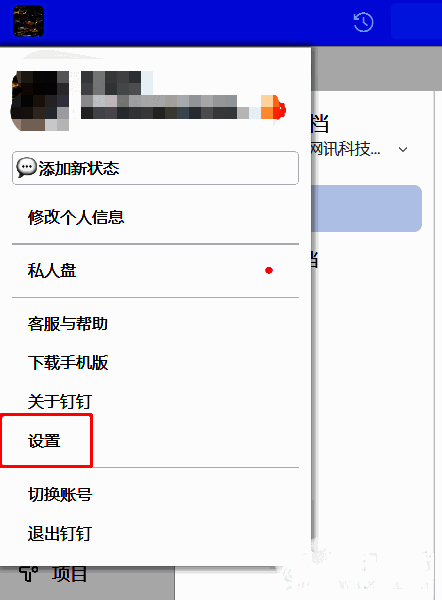 设置选项位于个人资料页面下方菜单中，清晰可见