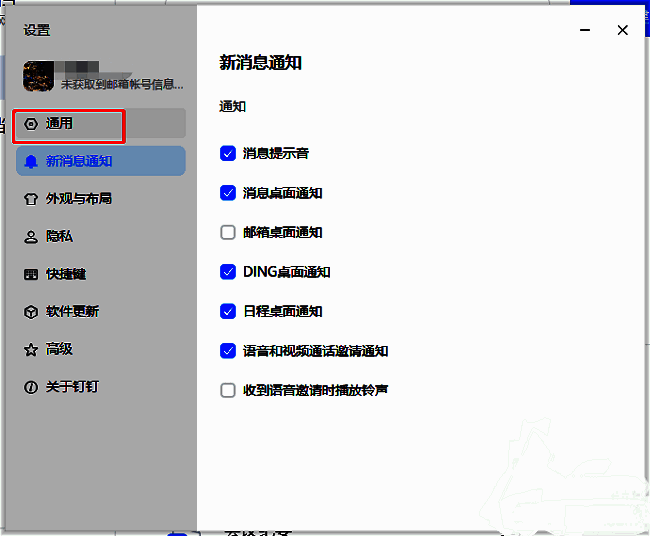 通用设置界面左侧功能栏已选中，右侧为相关配置选项