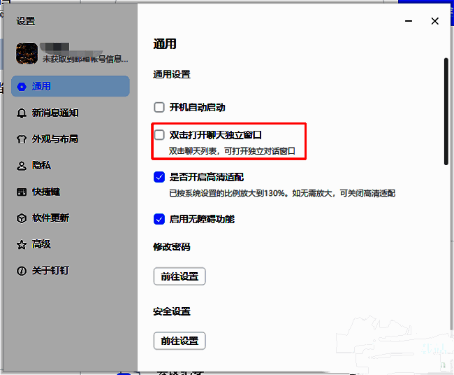 双击打开聊天独立窗口选项位于通用设置右侧列表中，已勾选状态显示为开启
